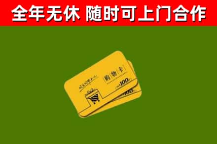 玛曲县烟酒回收购物卡.jpg